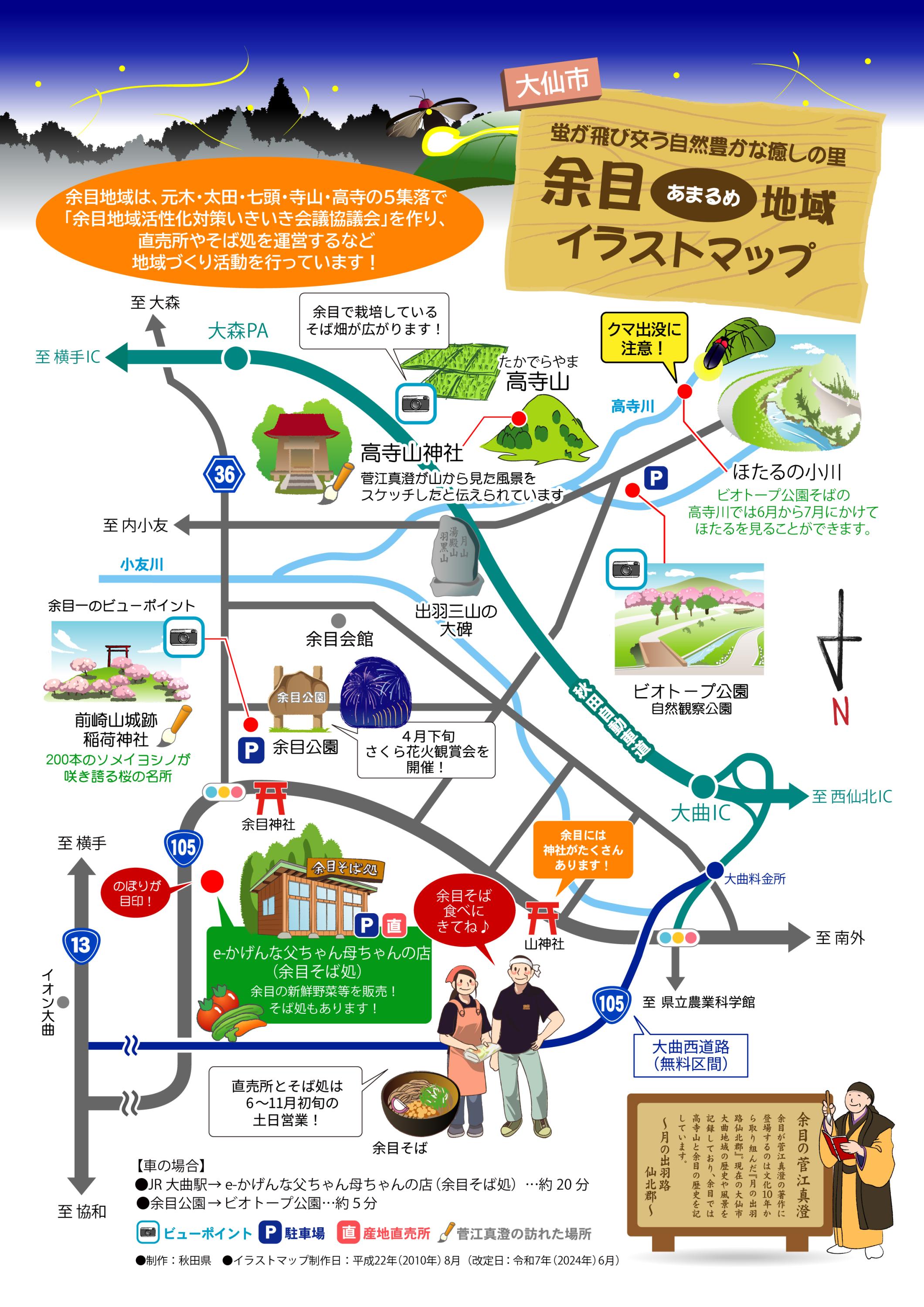 余目マップ