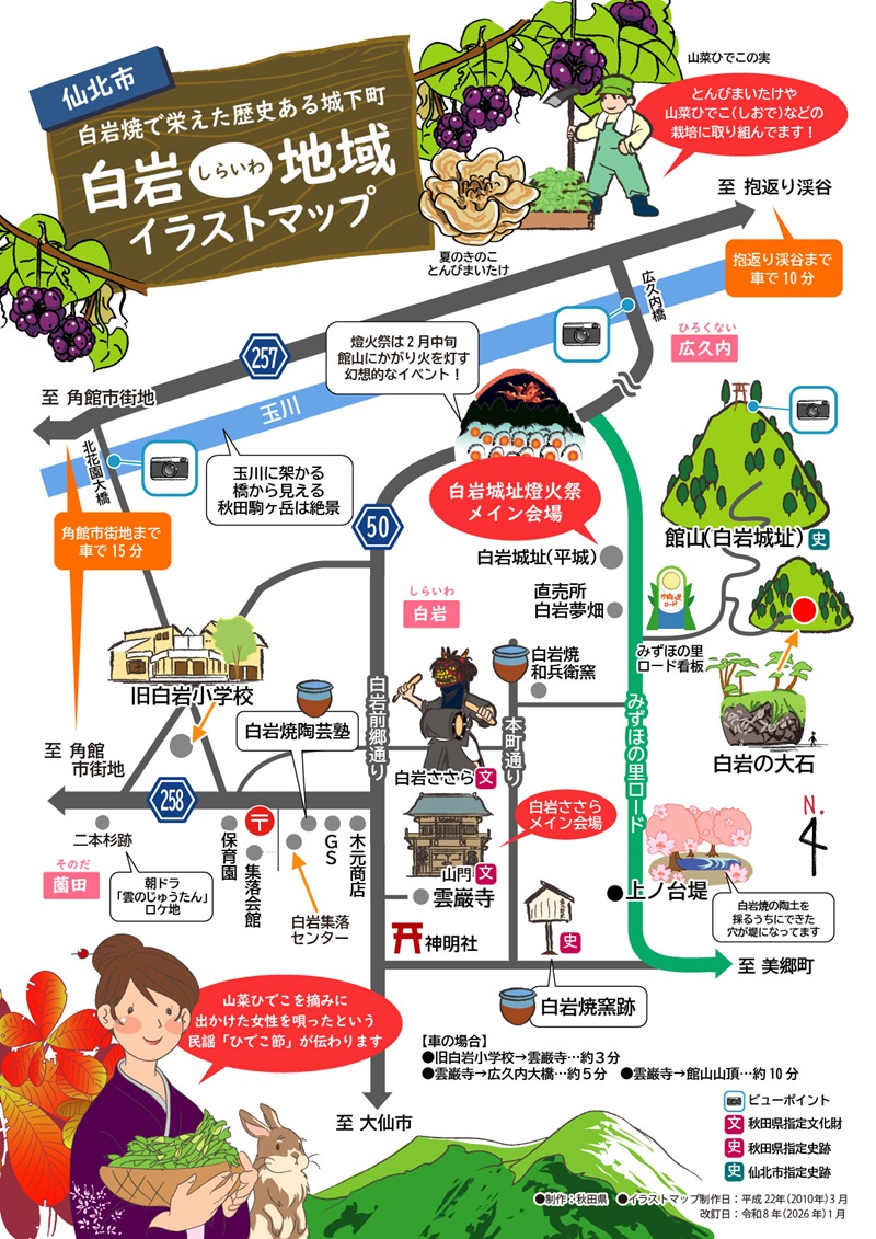 画像:白岩地域のイラストマップ