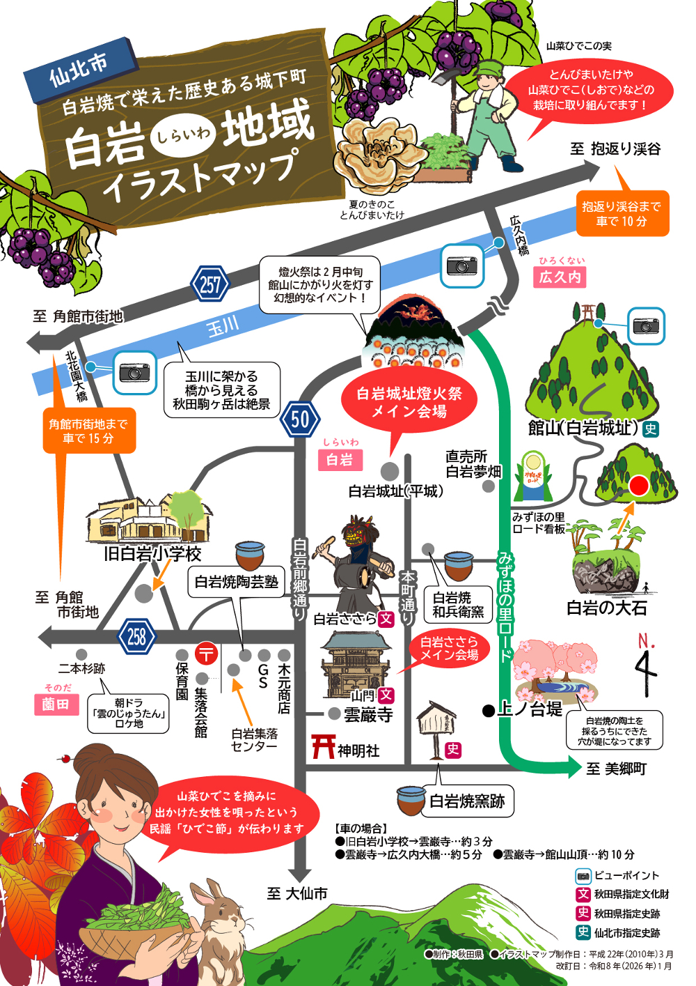 画像：白岩地域のイラストマップ