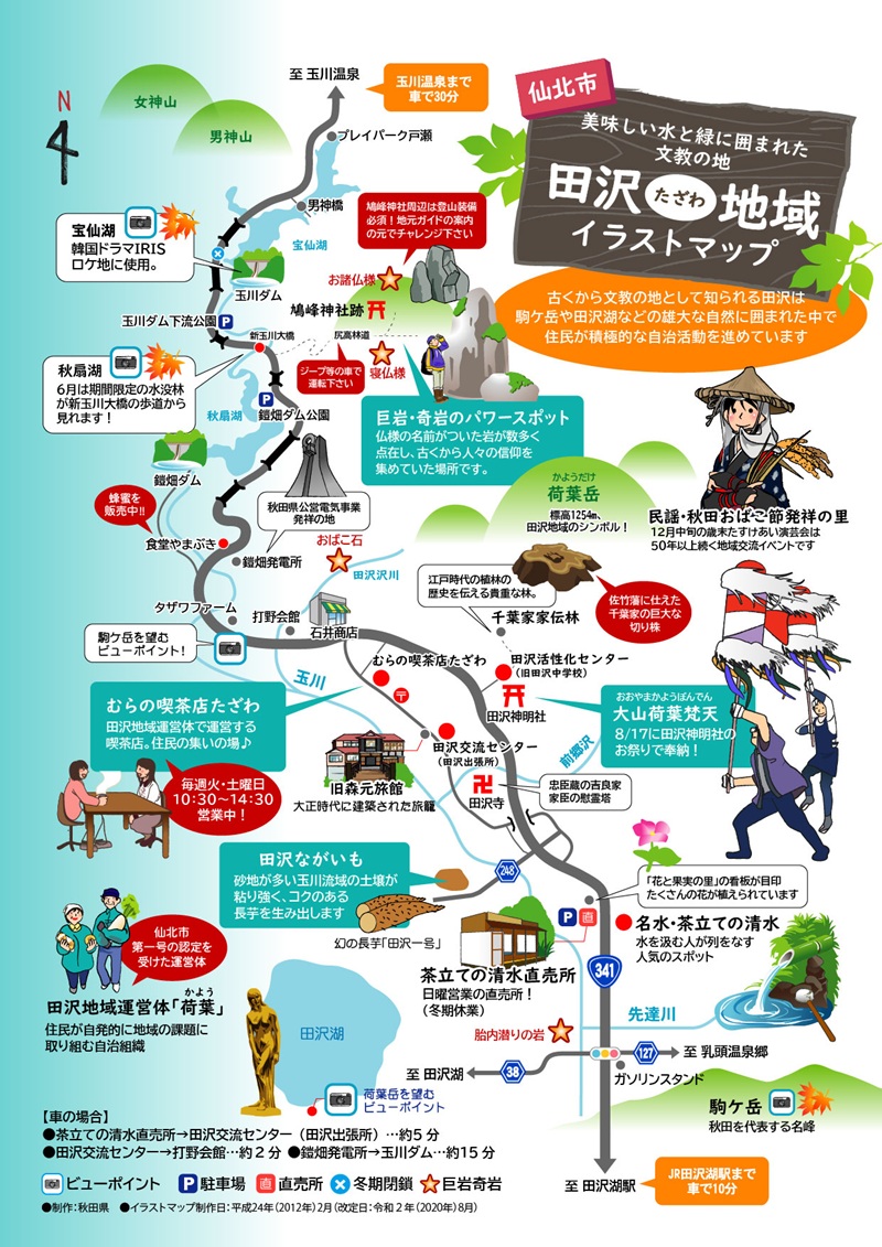 画像：田沢地域のイラストマップ