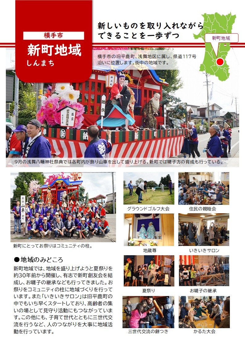 画像：新町地域の主な行事