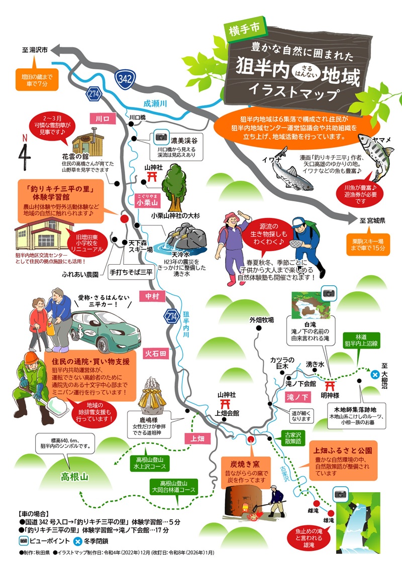 画像：狙半内地域のイラストマップ