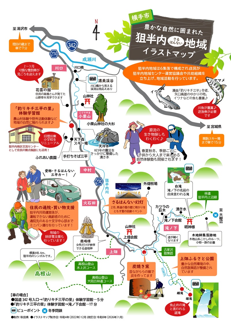 画像：狙半内地域のイラストマップ