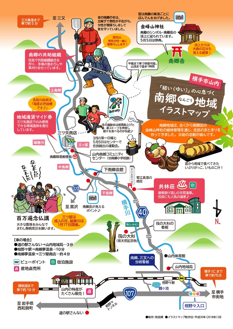 画像:南郷地域のイラストマップ