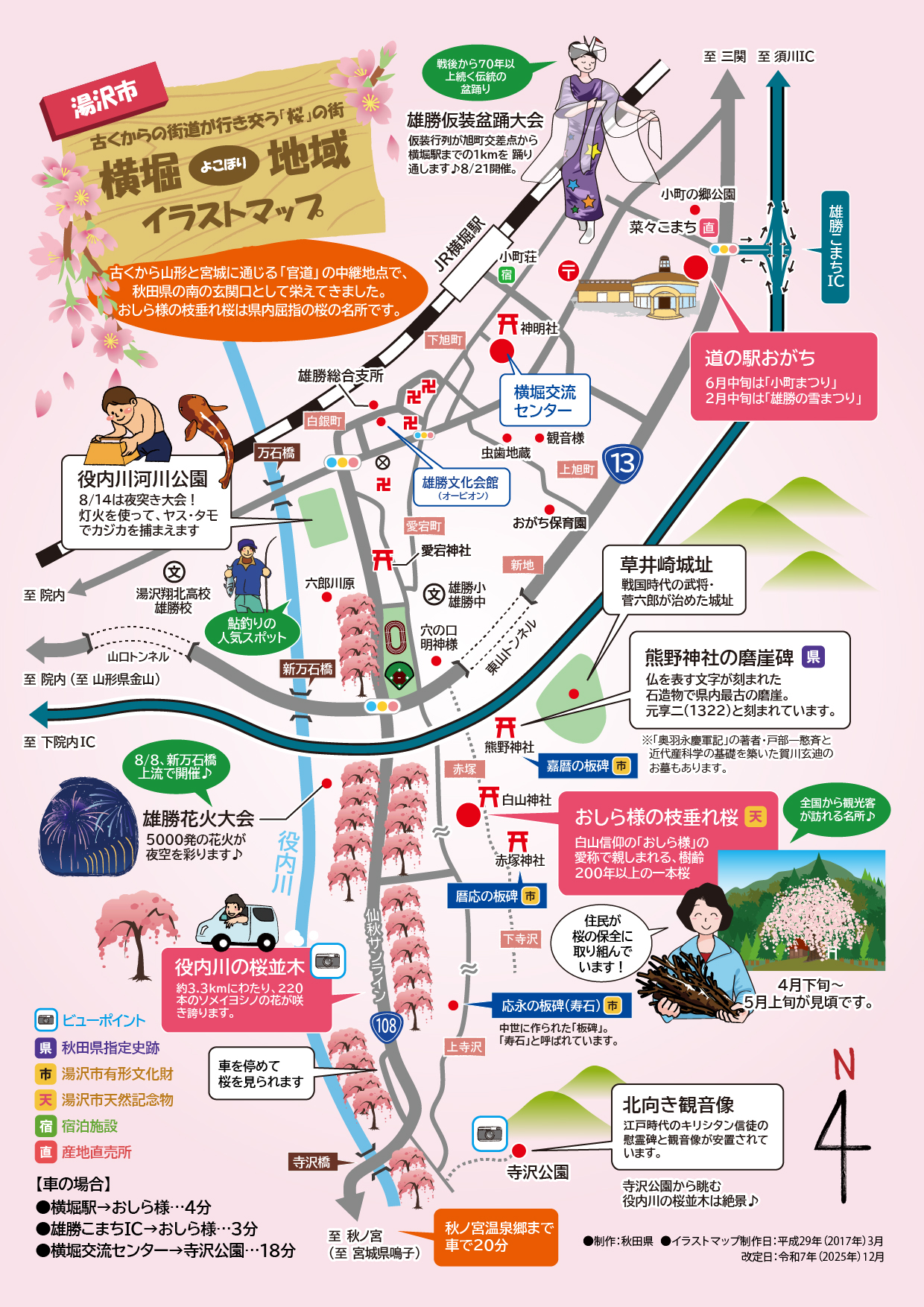 画像：横堀地域のイラストマップ