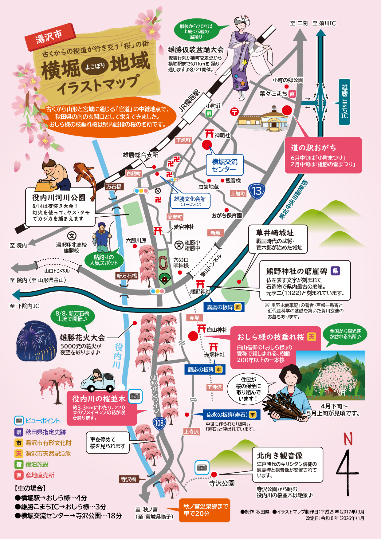 画像：横堀地域のイラストマップ