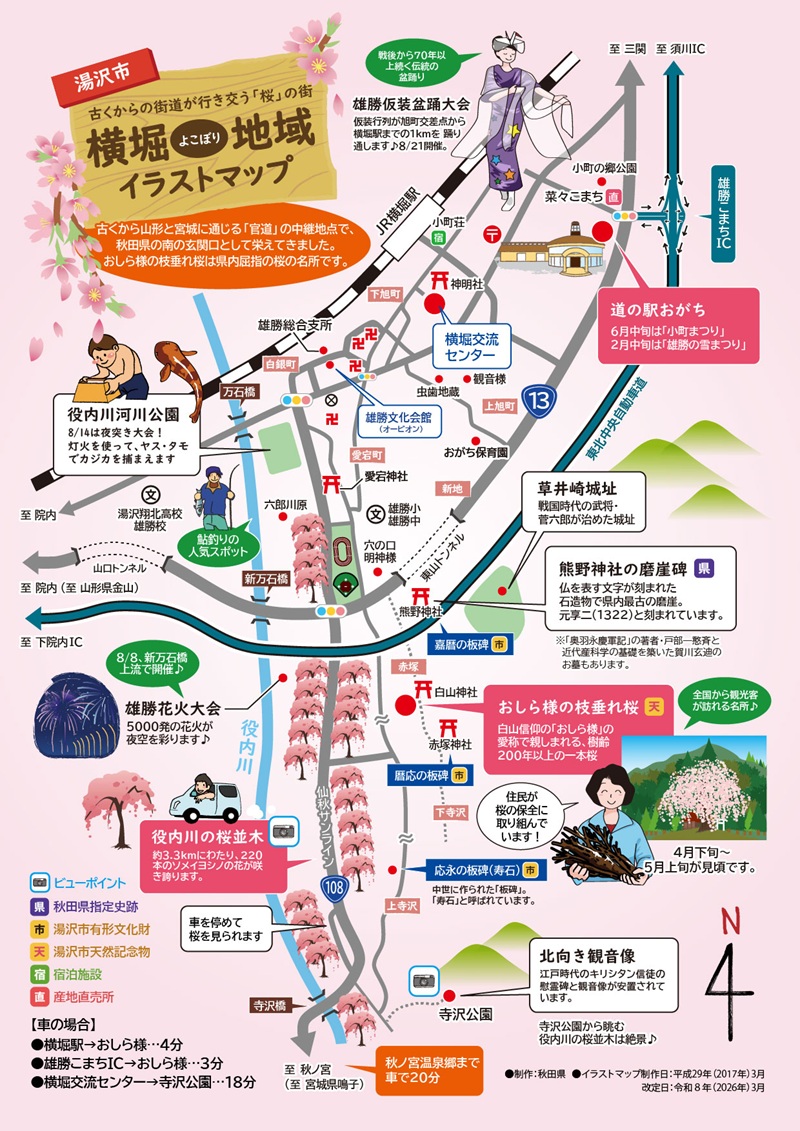 画像：横堀地域のイラストマップ