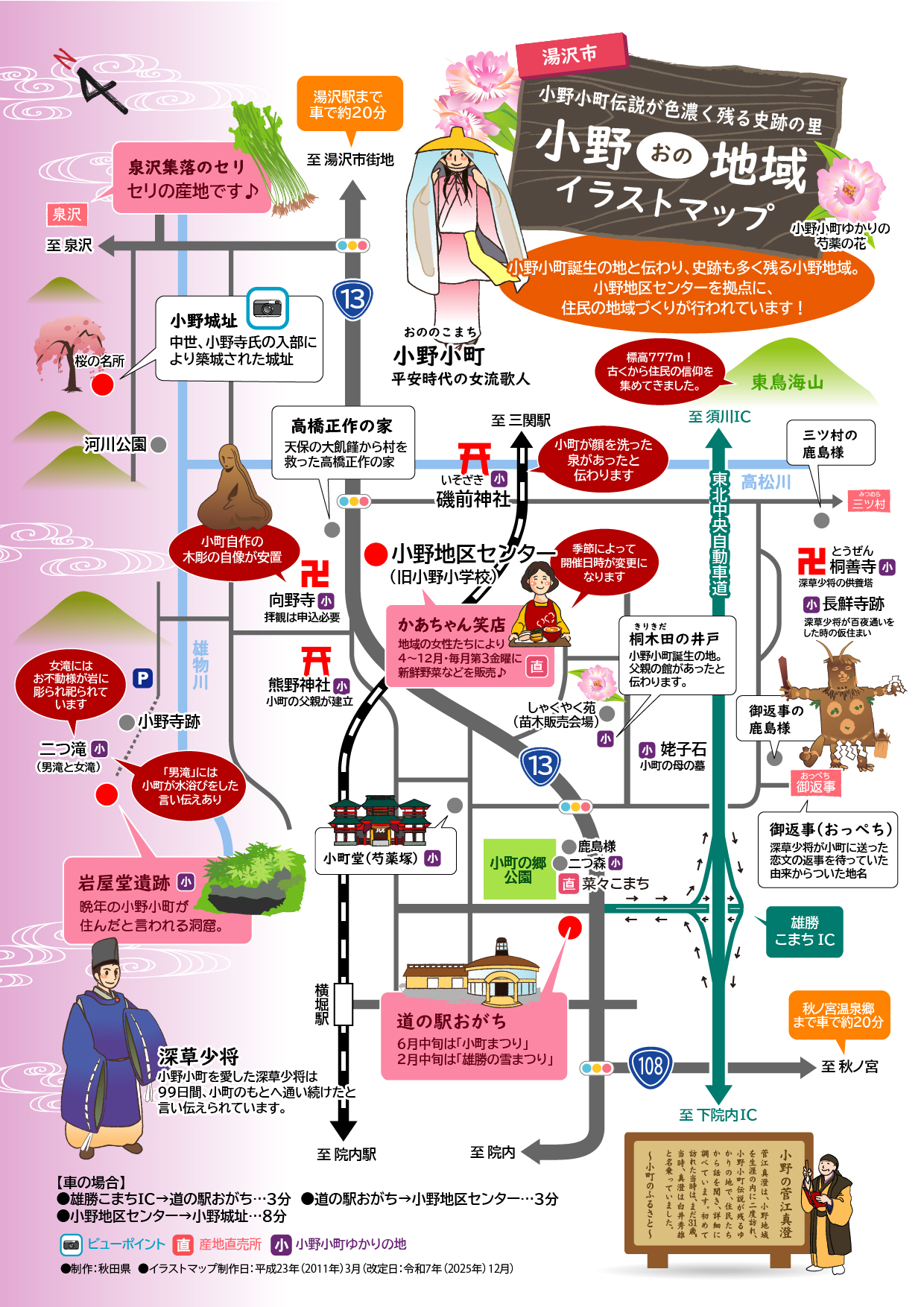 画像:小野地域のイラストマップ