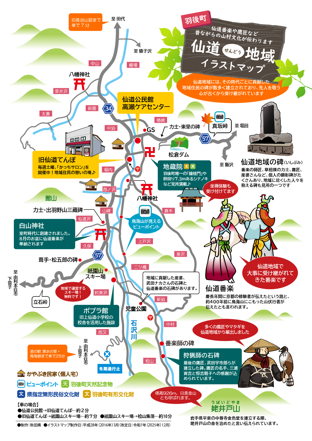 画像：仙道地域のイラストマップ