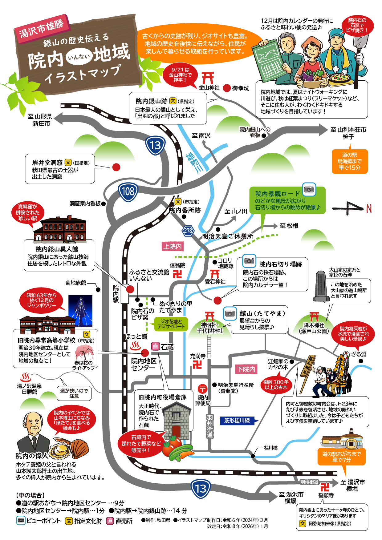 画像：院内地域のイラストマップ