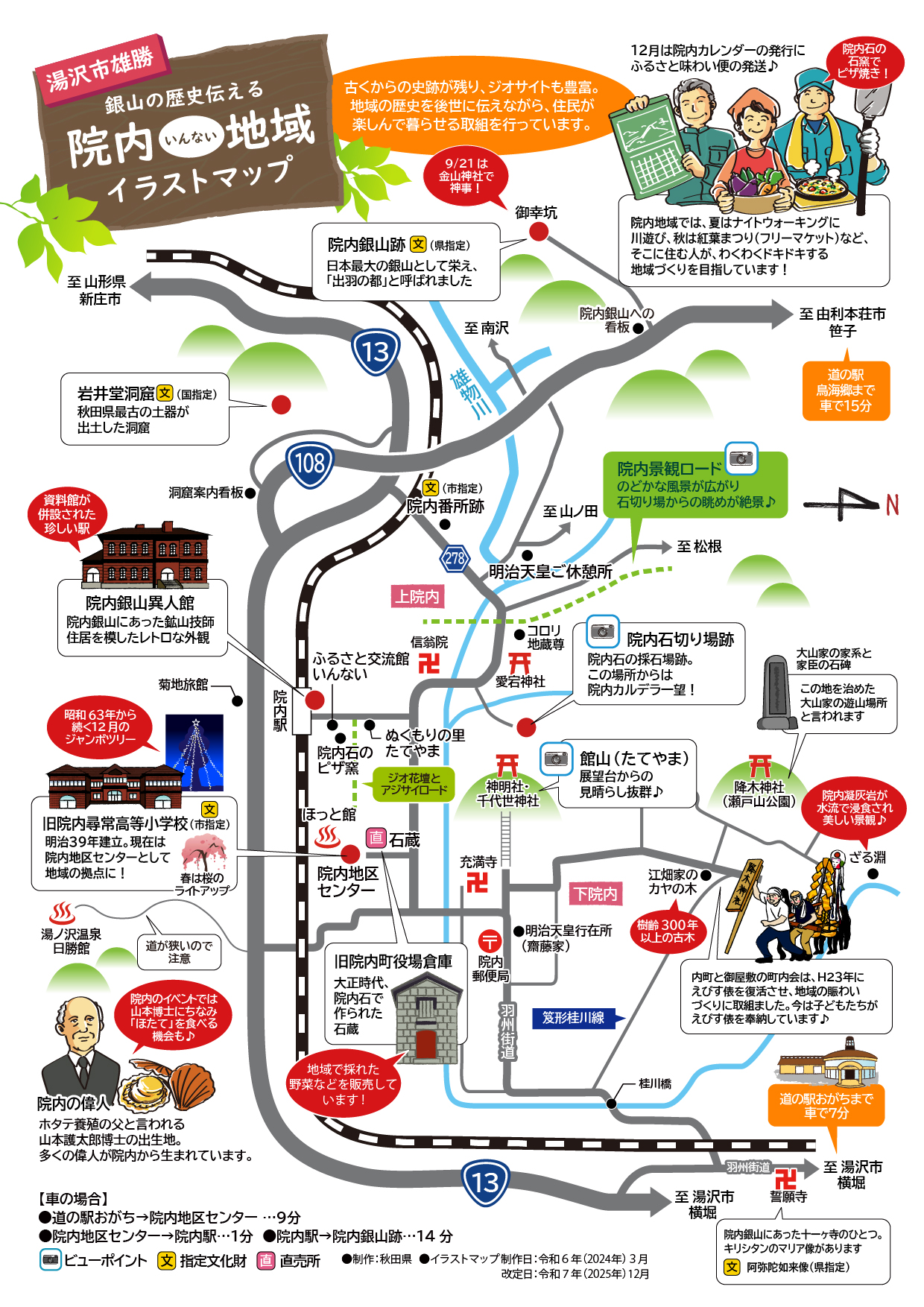 画像：院内地域のイラストマップ