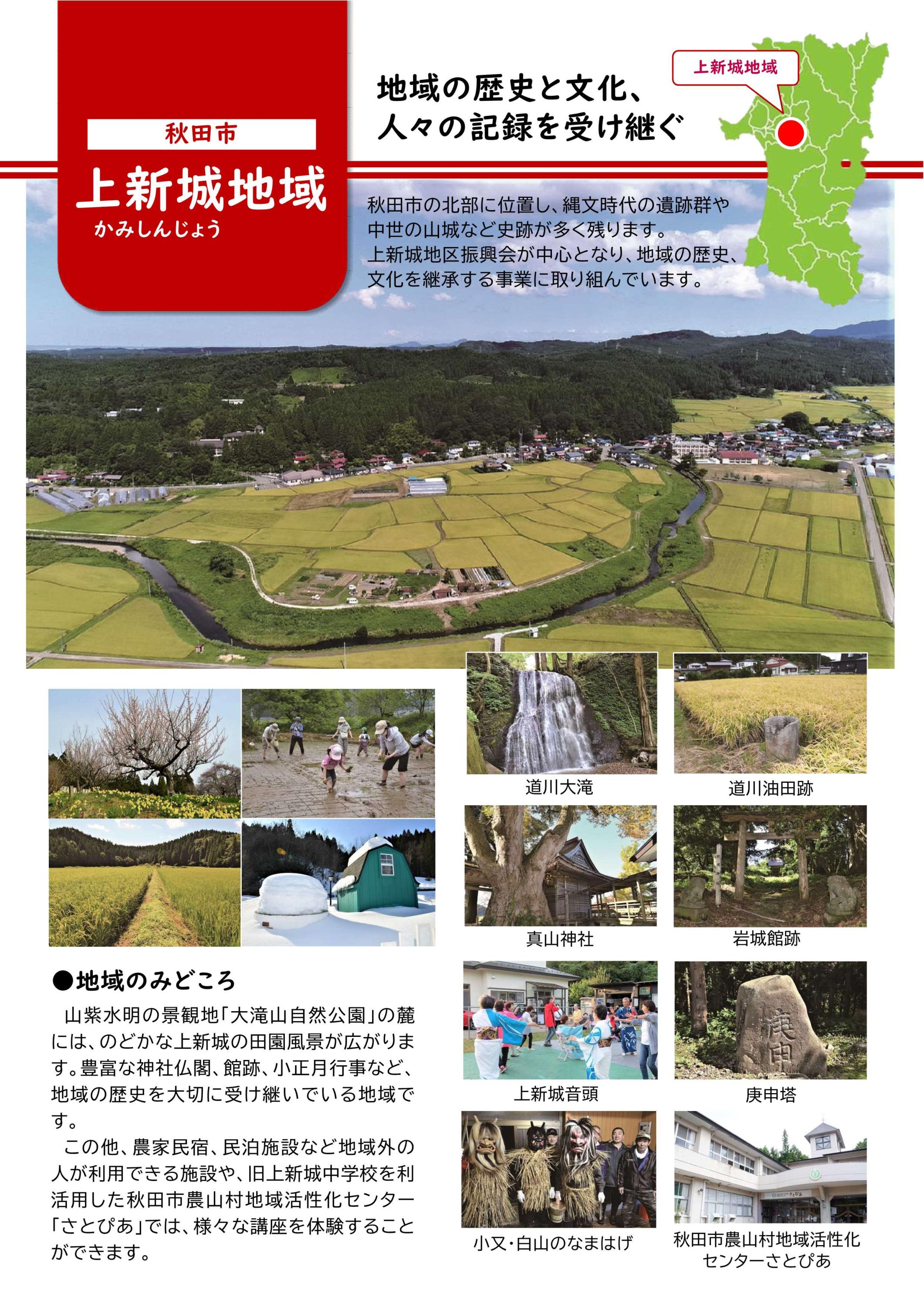 上新城地域の紹介イメージ画像