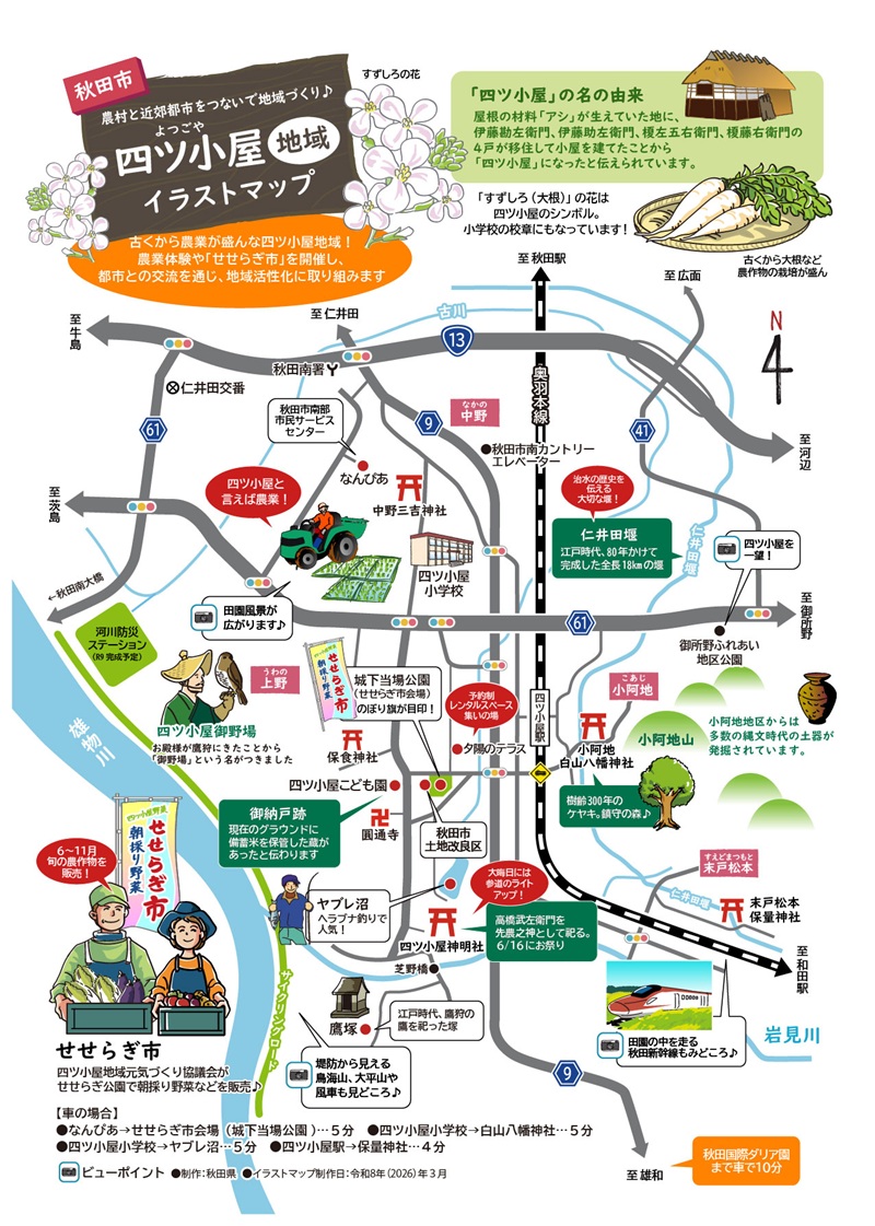 画像：四ツ小屋地域のイラストマップ