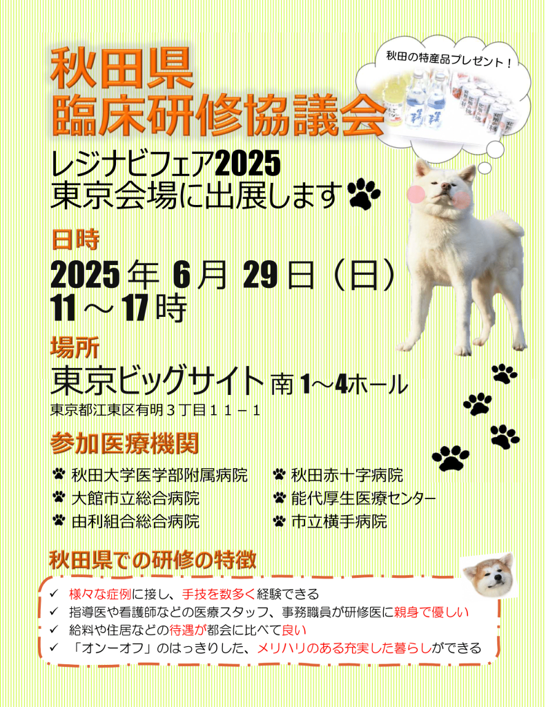 レジナビ東京チラシ