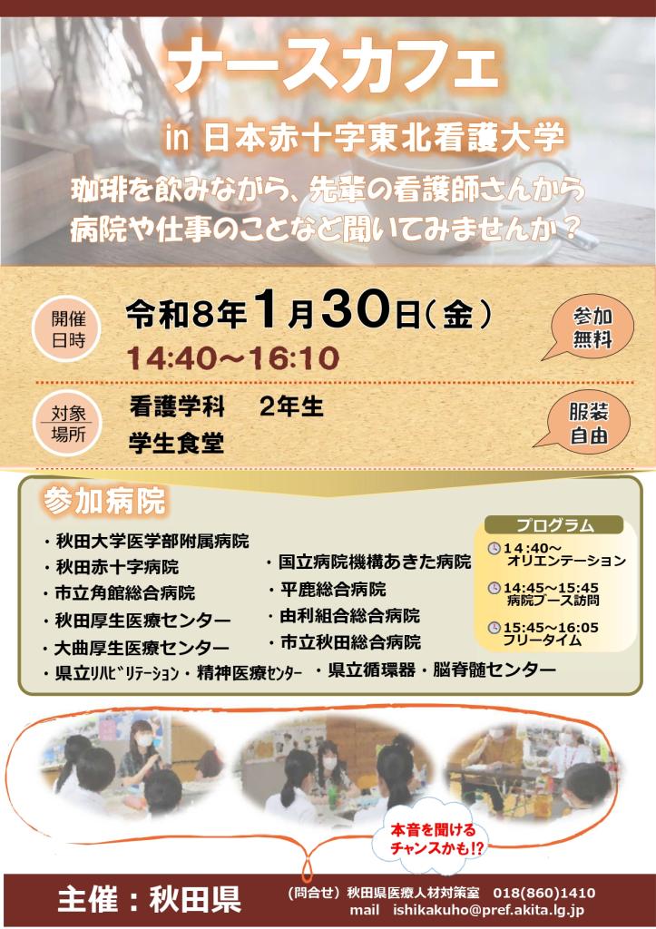 ナースカフェ開催のチラシ