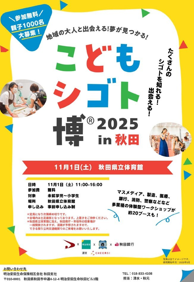 こどもシゴト博チラシ