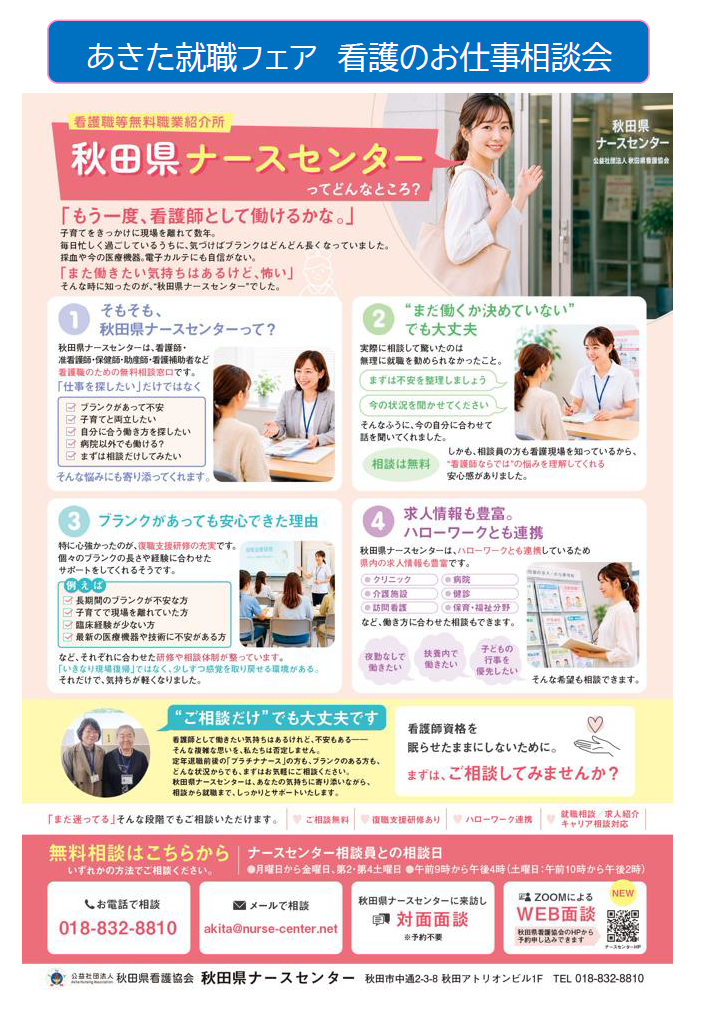 秋田県ナースセンター提供資料