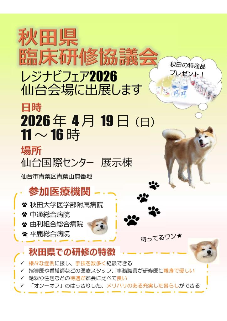 レジナビ仙台チラシ