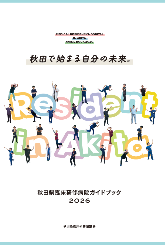 ガイドブック２０２６表紙