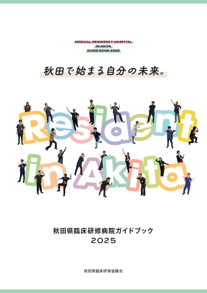 ガイドブック２０２５表紙