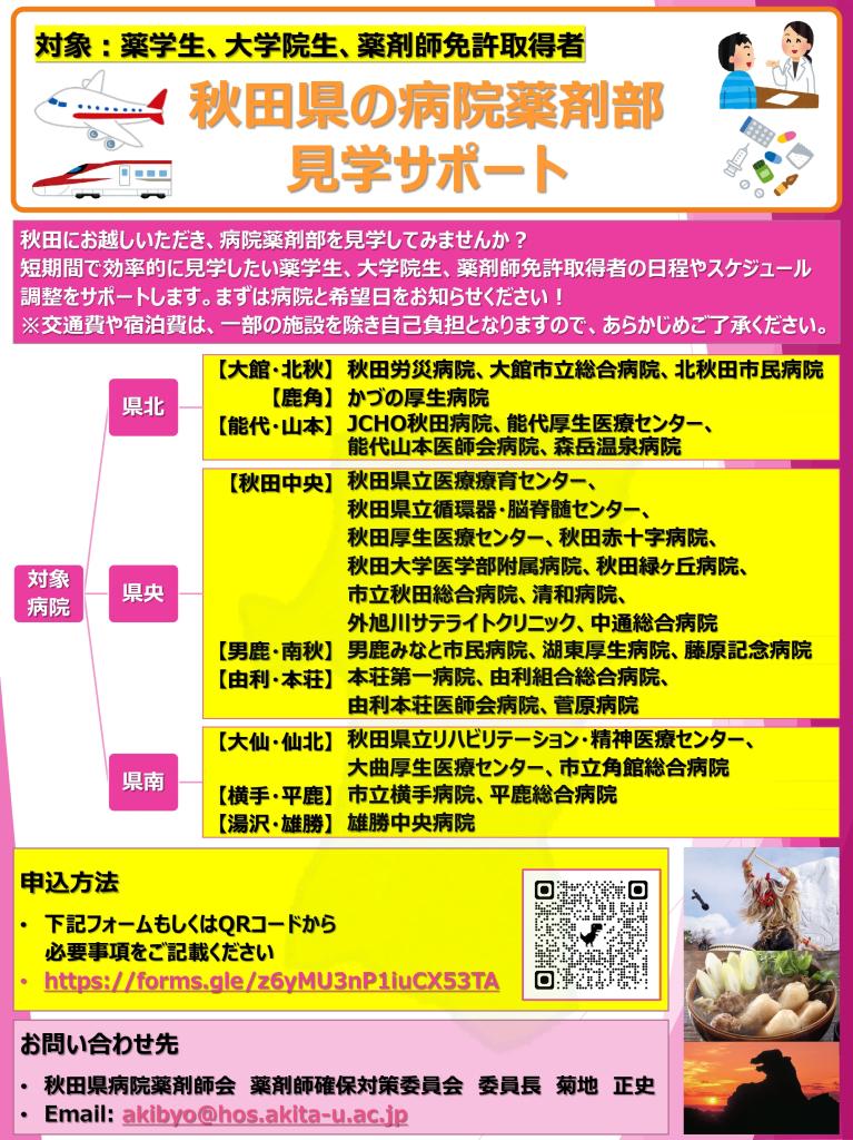 病院見学サポートチラシ