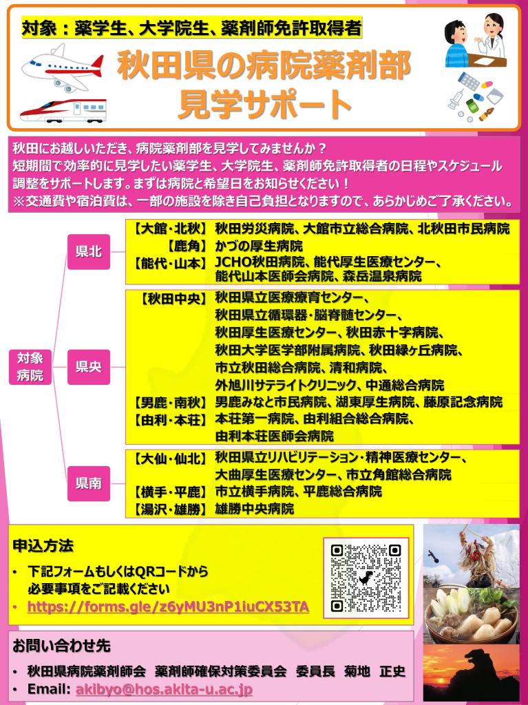 見学サポートチラシ