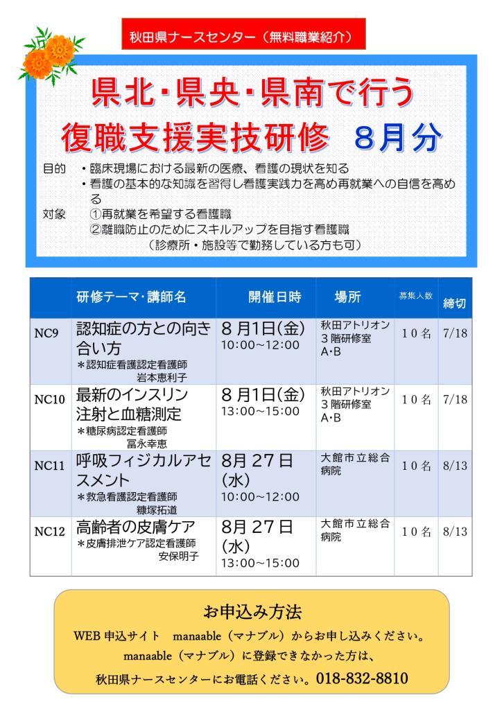 8月分