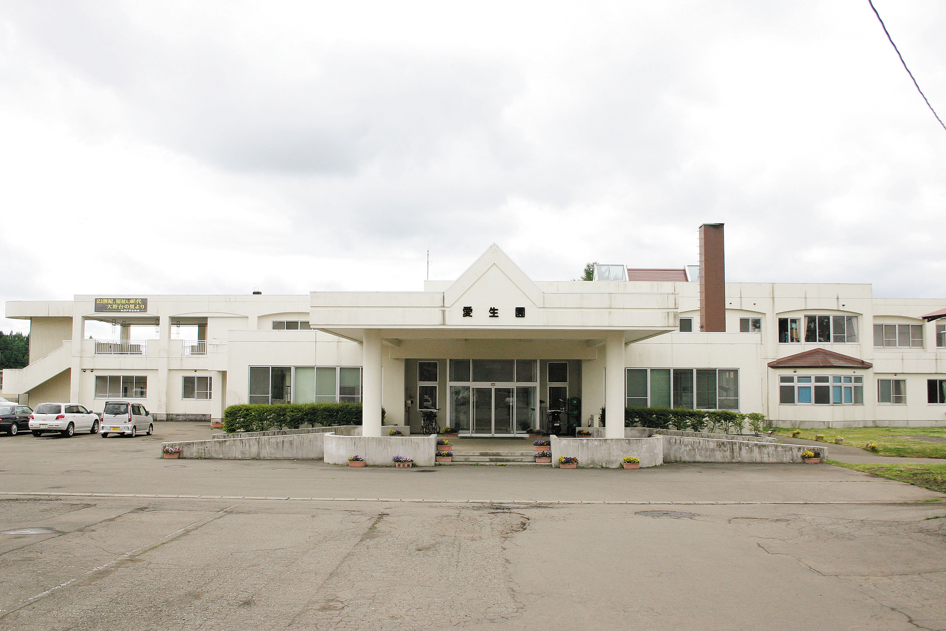 社会福祉法人秋田県民生協会 あきた女性の活躍応援ネット