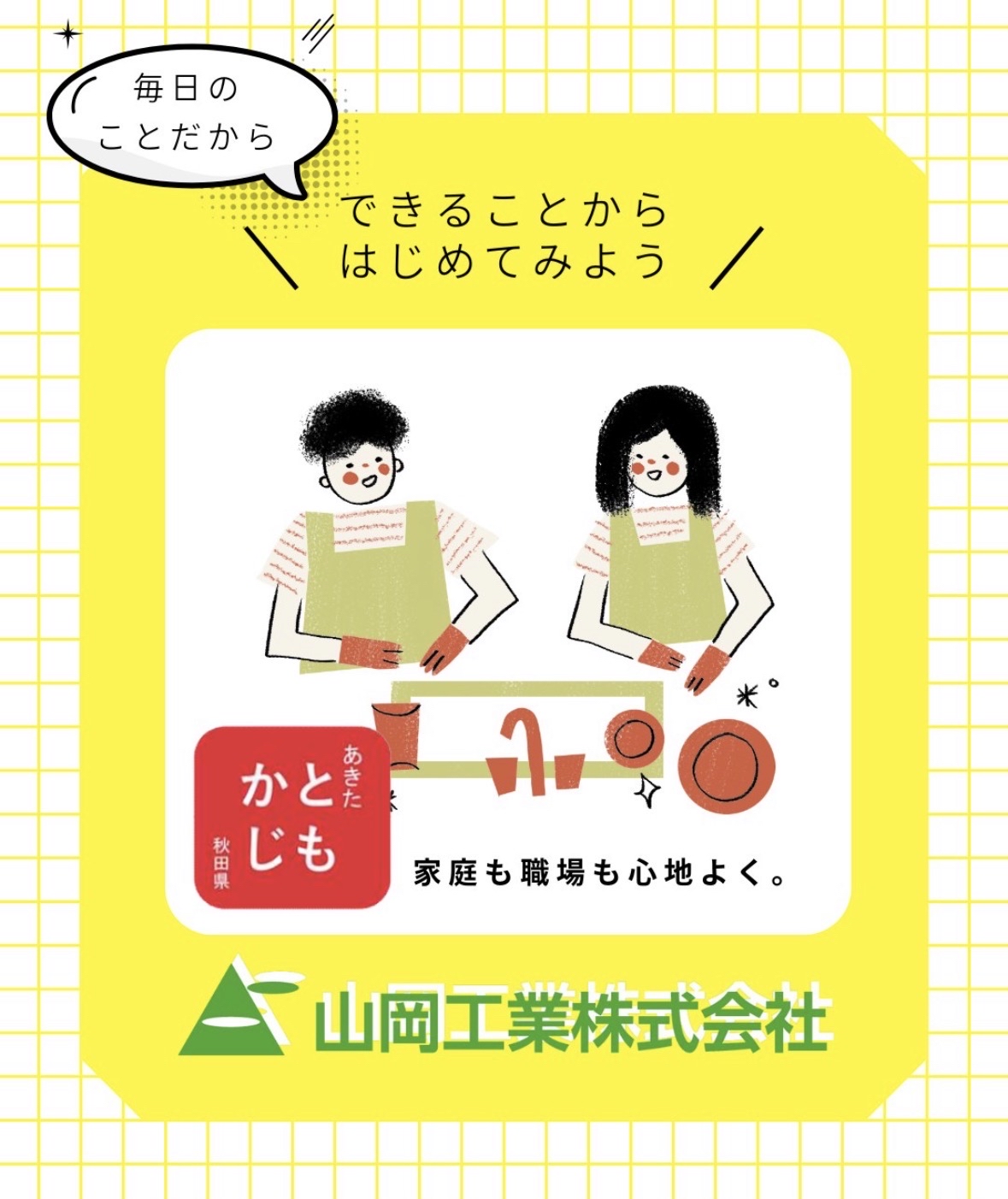 山岡工業株式会社