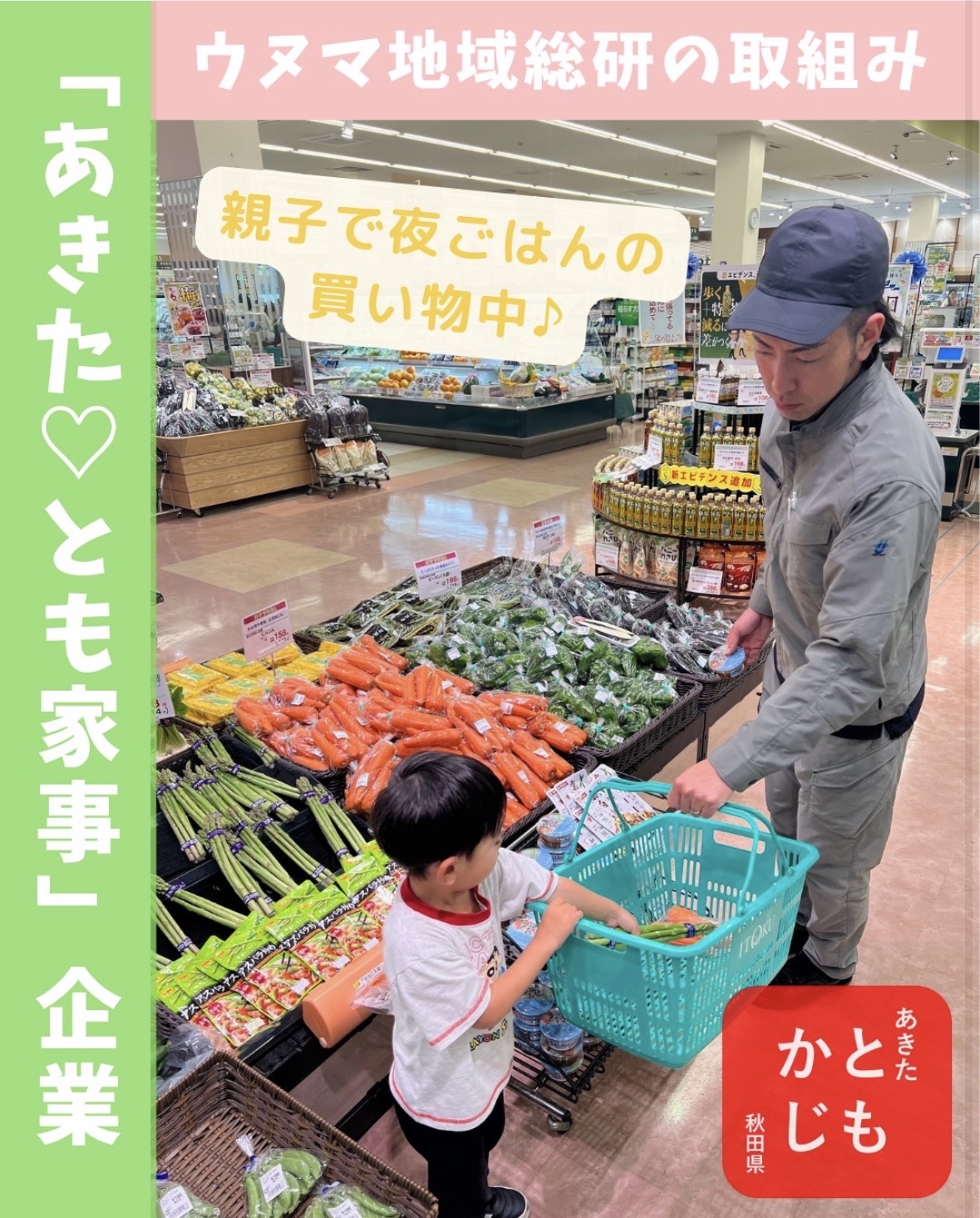 株式会社ウヌマ地域総研