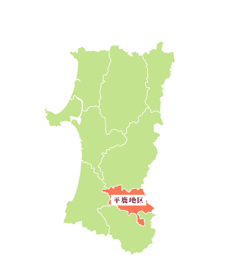 平鹿地区