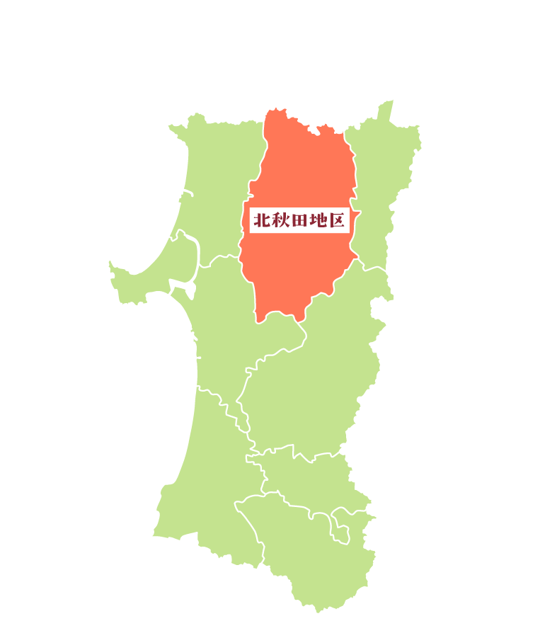 北秋田地区