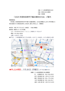 「2025年度秋田県甲子園出場校壮行会」ご案内