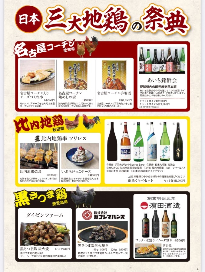 手羽先サミット2024が開催されます