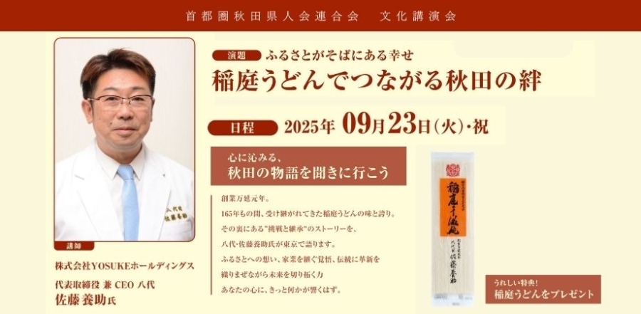 文化講演会のお知らせ