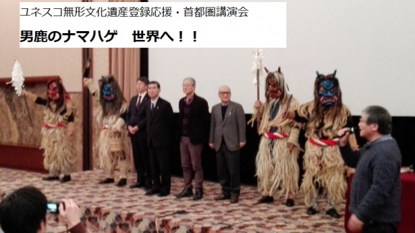 男鹿のナマハゲ 世界へ!!