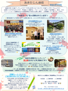 あきたじん通信９月号が完成しました！