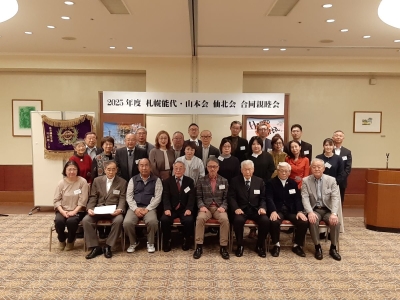 2025年札幌能代山本会、札幌仙北会　合同懇親会開催