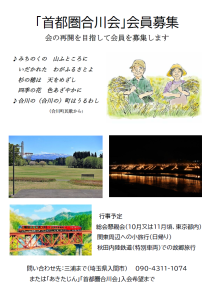 「首都圏合川会」の再開に向けて、会員を大募集します!!