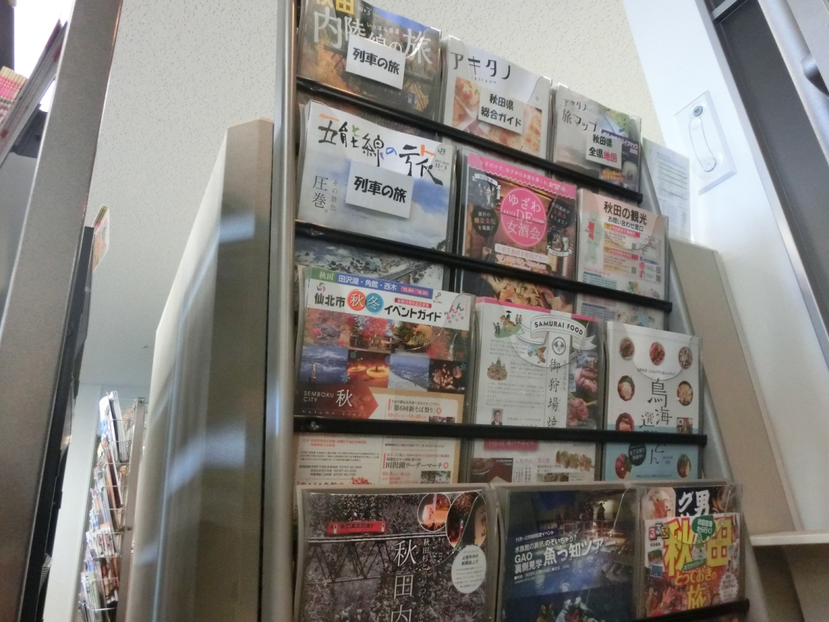 秋田 県 東京 事務 所