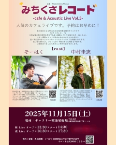 そーはく、2年半振りに、佐賀市のギャラリー喫茶室でライブ