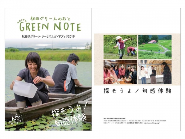 「秋田ぐりーんのおと2019」を発行いたしました