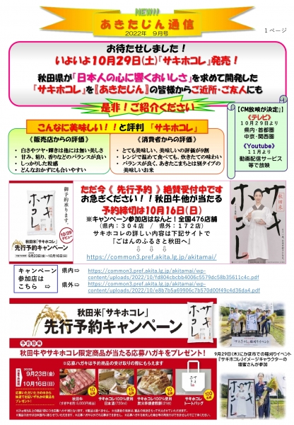 《 あきたじん通信9月号 》が完成しました! ~総務課・交流推進員からのお知らせ~