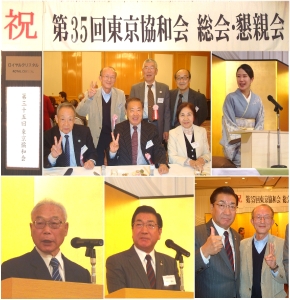 東京協和会総会懇親会に出席しました