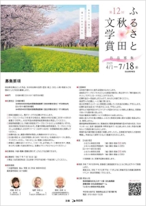 ただいま作品募集中！「第１２回ふるさと秋田文学賞」