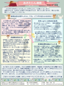 あきたじん通信１月号が完成しました！