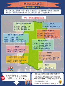 あきたじん通信7月号　Vol.2　完成しました！