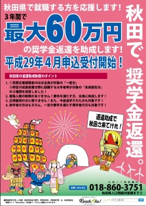 県内就職者が対象の 奨学金返還助成 募集要項を公開しました 秋田県 市町村からのお知らせ 秋田県人会