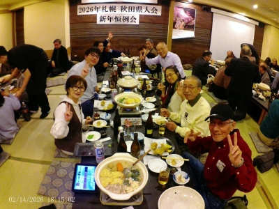 2026年札幌秋田県人会 「新年恒例会」開催