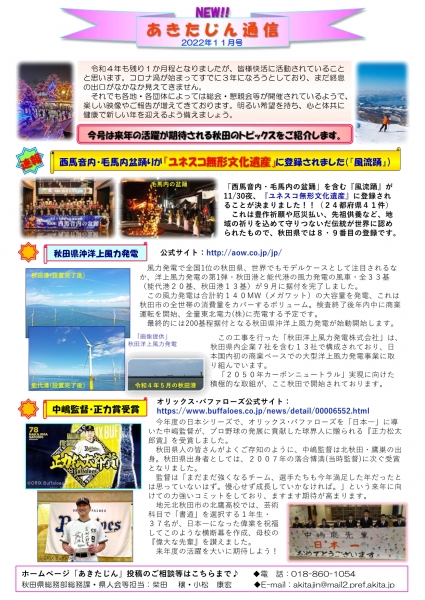 「あきたじん通信(11月号)」を発行しました! ~総務課・交流推進員からのご案内~
